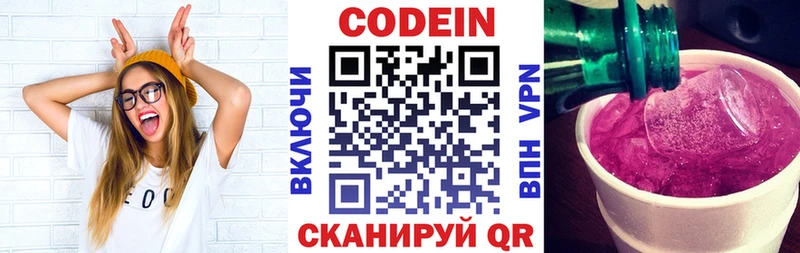 Кодеиновый сироп Lean напиток Lean (лин)  Грайворон 